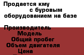 Продается кму dong yang SS 2036 с буровым оборудованием на базе hyundai HD 250 › Производитель ­ Dong Yang › Модель ­ SS 2036 › Общий пробег ­ 10 › Объем двигателя ­ 12 › Цена ­ 4 690 500 - Приморский край, Владивосток г. Авто » Спецтехника   . Приморский край